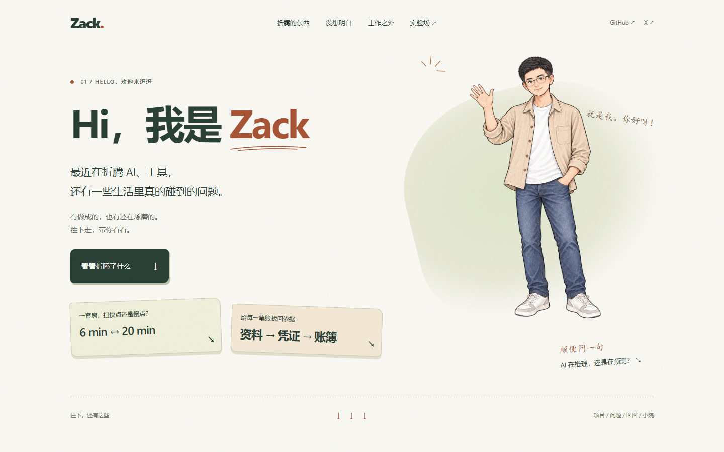 zhuzg.com 主页 Hero 场景,右侧的 Zack 正在挥手